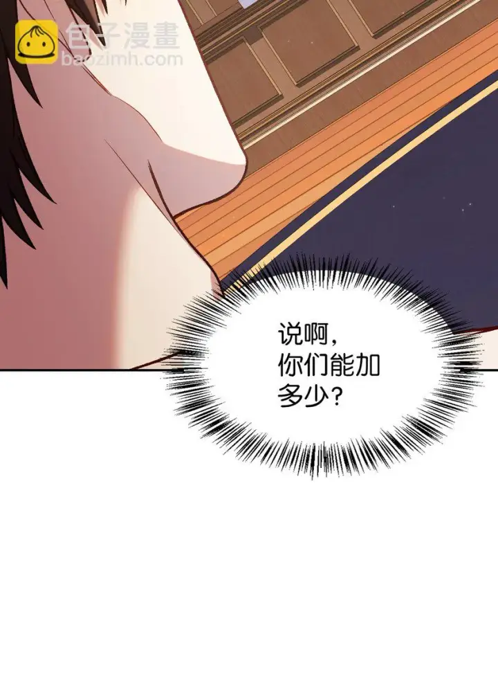 漫画《当反派拥有了全知属性》036 威胁第34张图