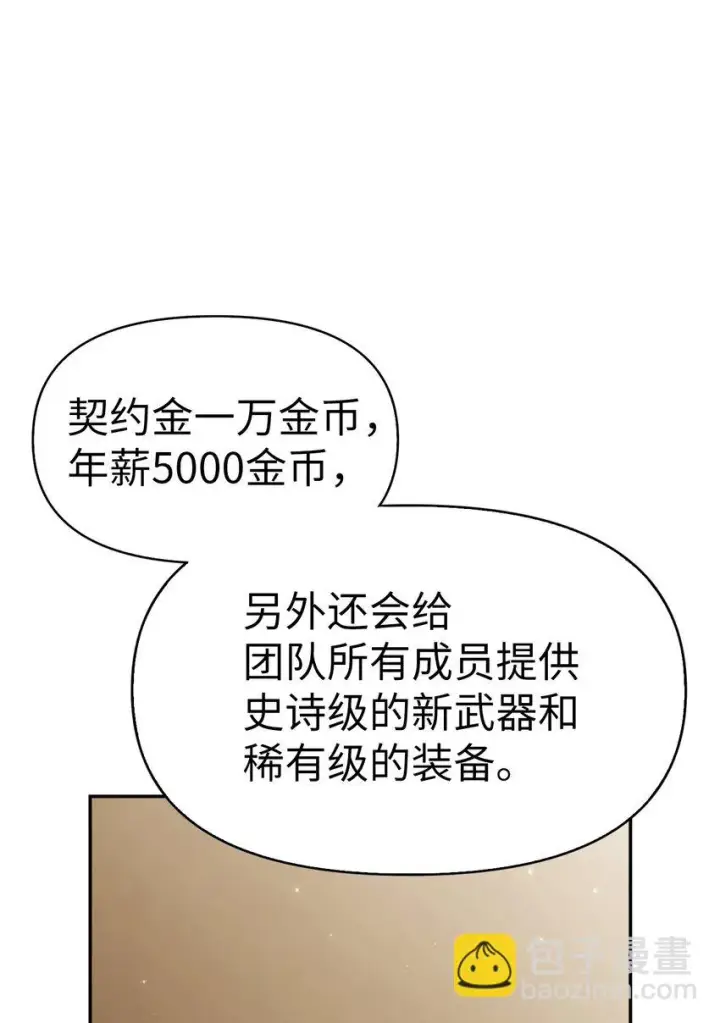 漫画《当反派拥有了全知属性》036 威胁第35张图