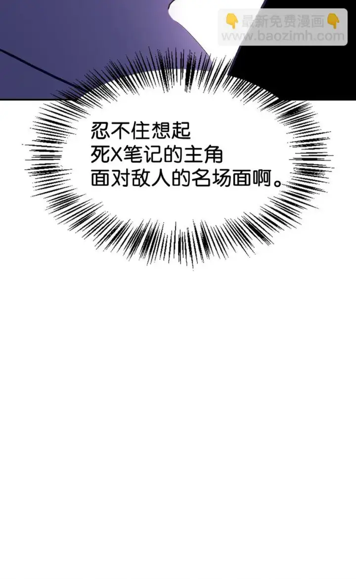 漫画《当反派拥有了全知属性》036 威胁第38张图