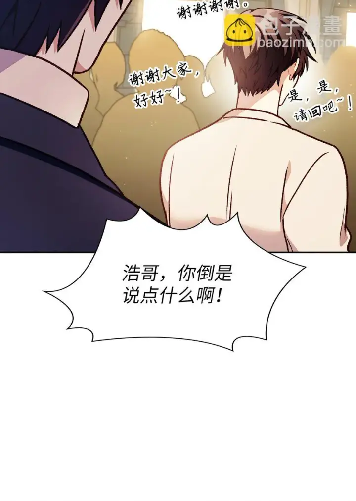 漫画《当反派拥有了全知属性》036 威胁第4张图