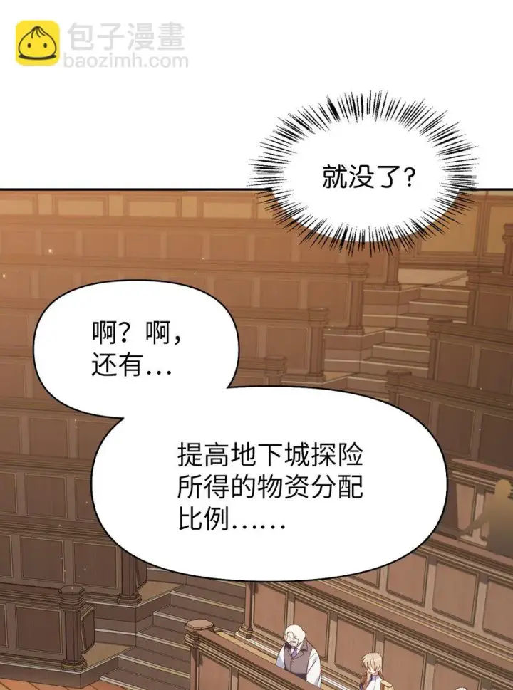 漫画《当反派拥有了全知属性》036 威胁第40张图