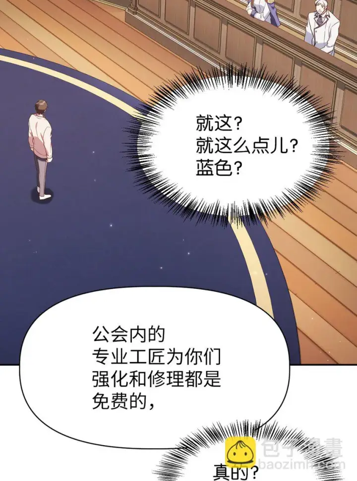 漫画《当反派拥有了全知属性》036 威胁第41张图