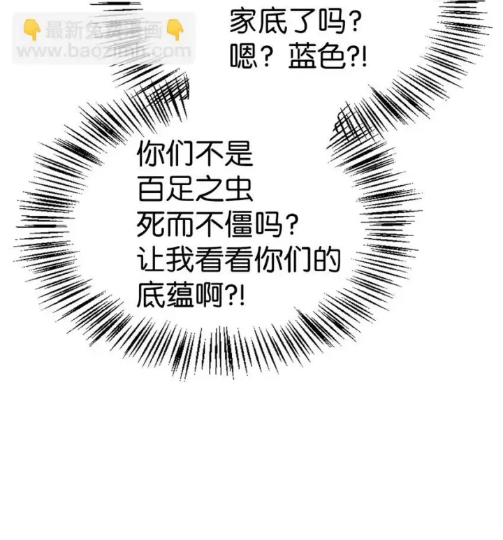 漫画《当反派拥有了全知属性》036 威胁第43张图
