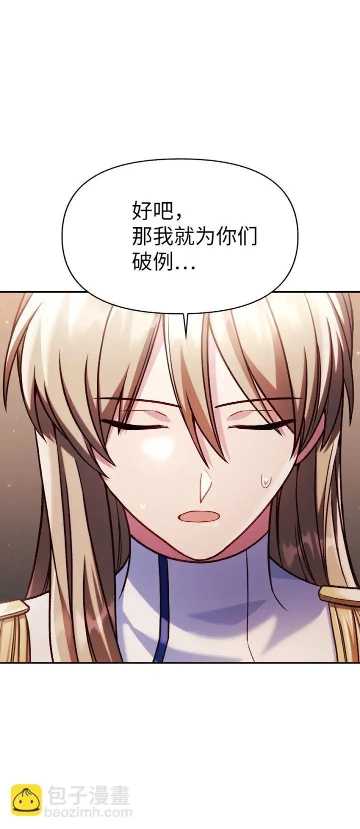 漫画《当反派拥有了全知属性》036 威胁第45张图
