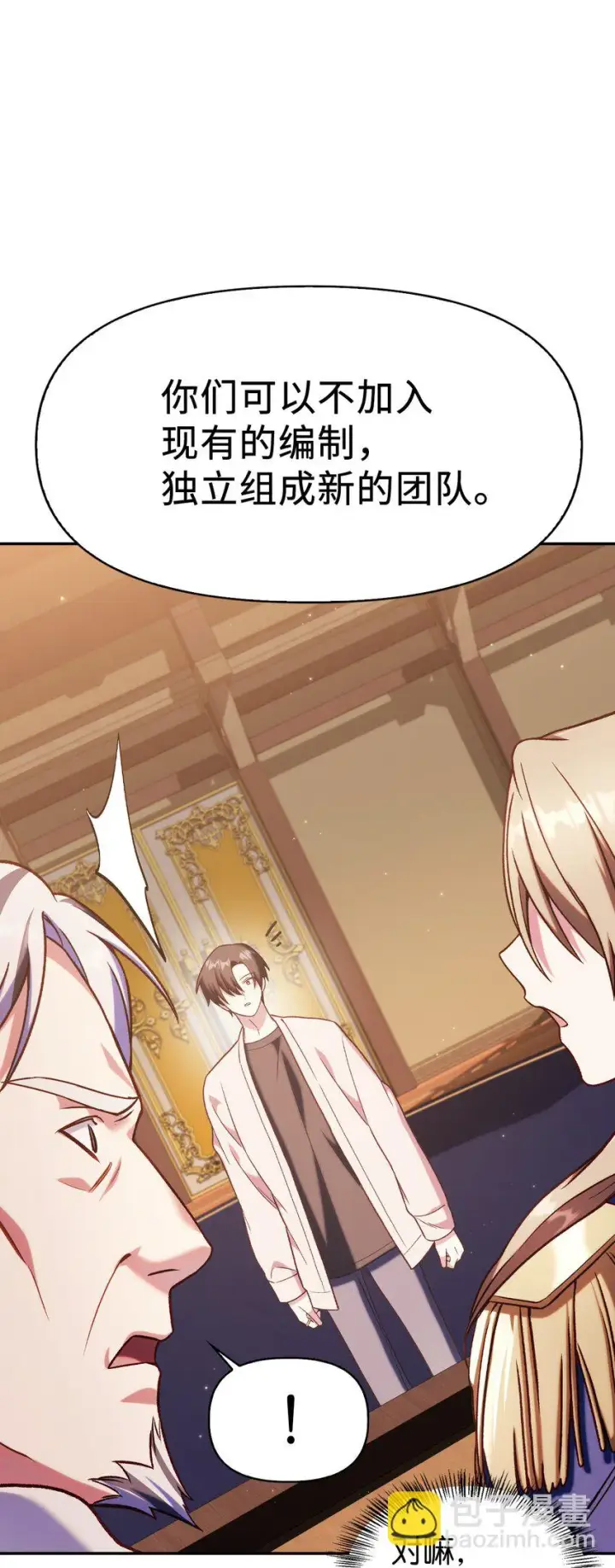 漫画《当反派拥有了全知属性》036 威胁第46张图