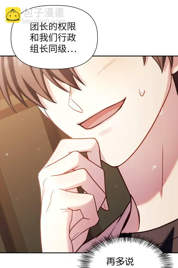 漫画《当反派拥有了全知属性》036 威胁第48张图