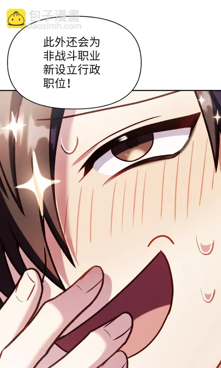 漫画《当反派拥有了全知属性》036 威胁第52张图