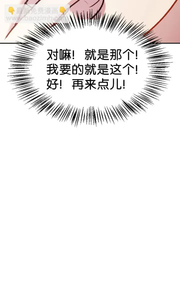 漫画《当反派拥有了全知属性》036 威胁第53张图