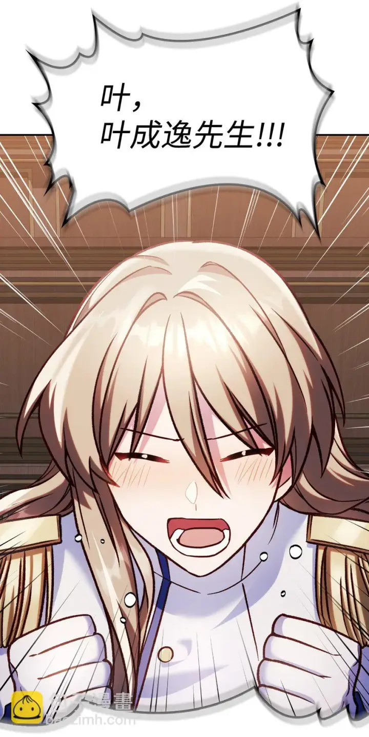 漫画《当反派拥有了全知属性》036 威胁第54张图