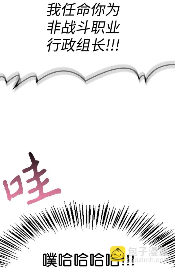 漫画《当反派拥有了全知属性》036 威胁第55张图