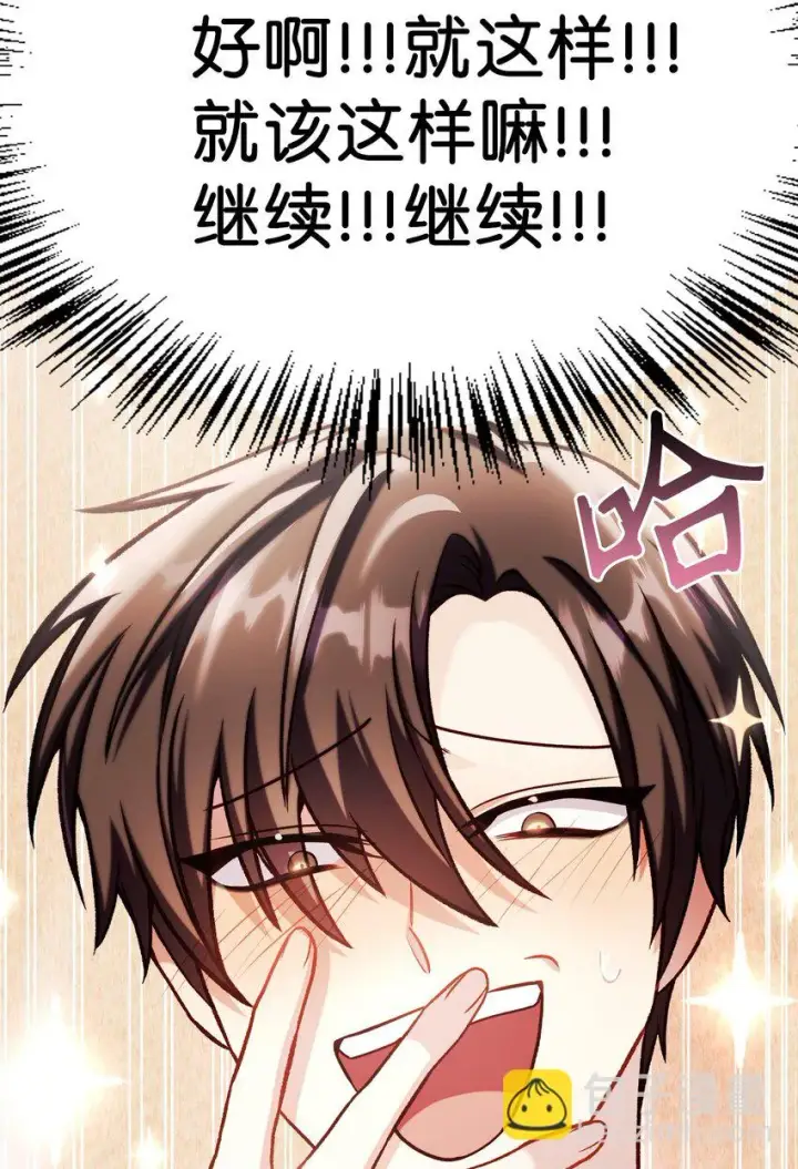 漫画《当反派拥有了全知属性》036 威胁第56张图