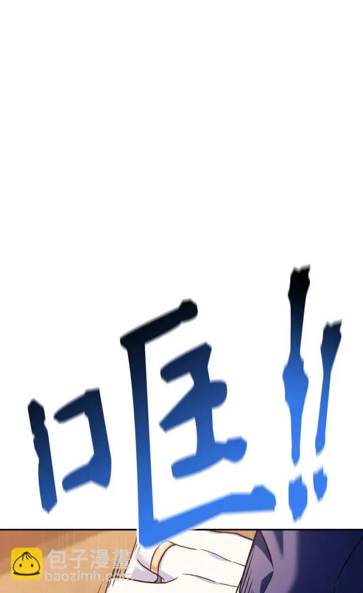 漫画《当反派拥有了全知属性》036 威胁第58张图