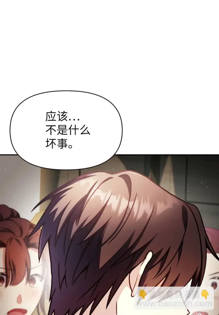 漫画《当反派拥有了全知属性》036 威胁第6张图