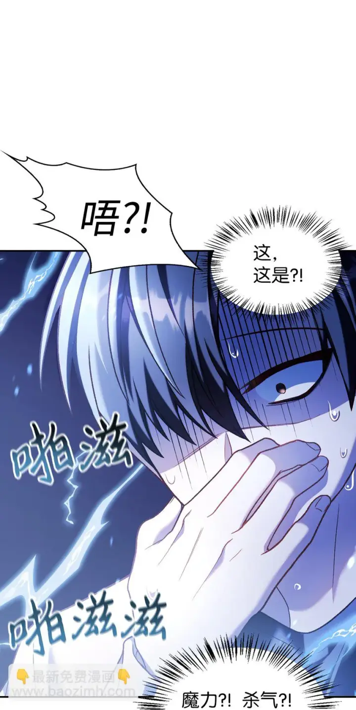 漫画《当反派拥有了全知属性》036 威胁第62张图