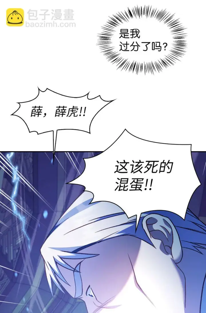 漫画《当反派拥有了全知属性》036 威胁第64张图