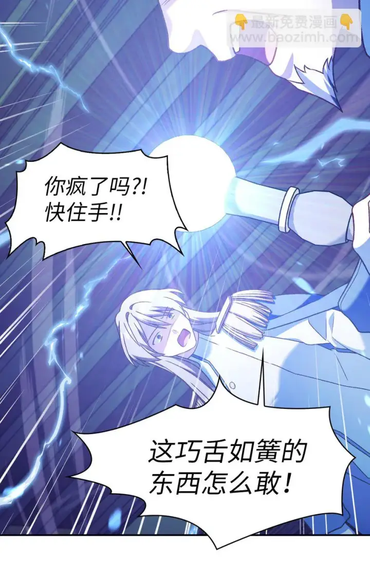 漫画《当反派拥有了全知属性》036 威胁第65张图