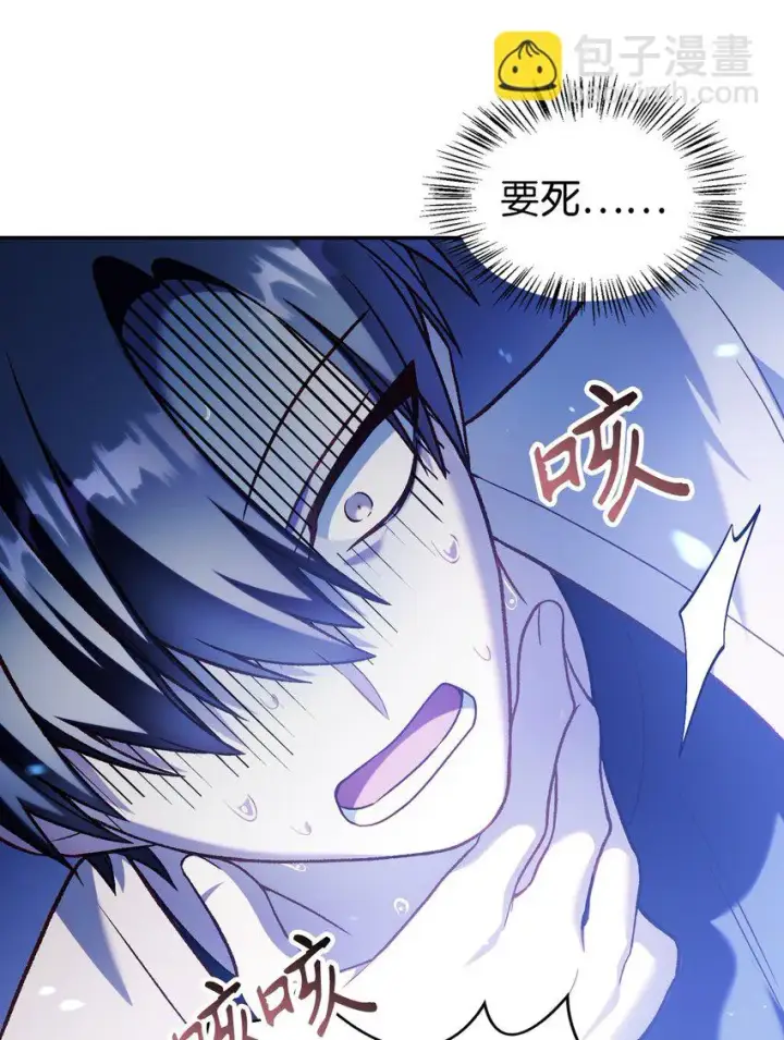 漫画《当反派拥有了全知属性》036 威胁第67张图