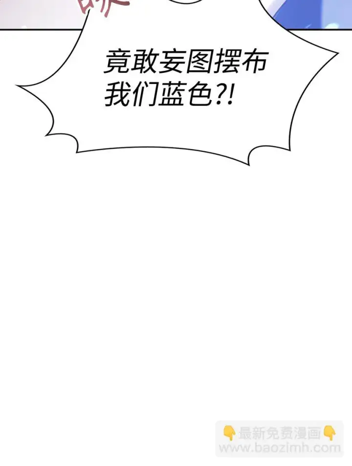 漫画《当反派拥有了全知属性》036 威胁第68张图