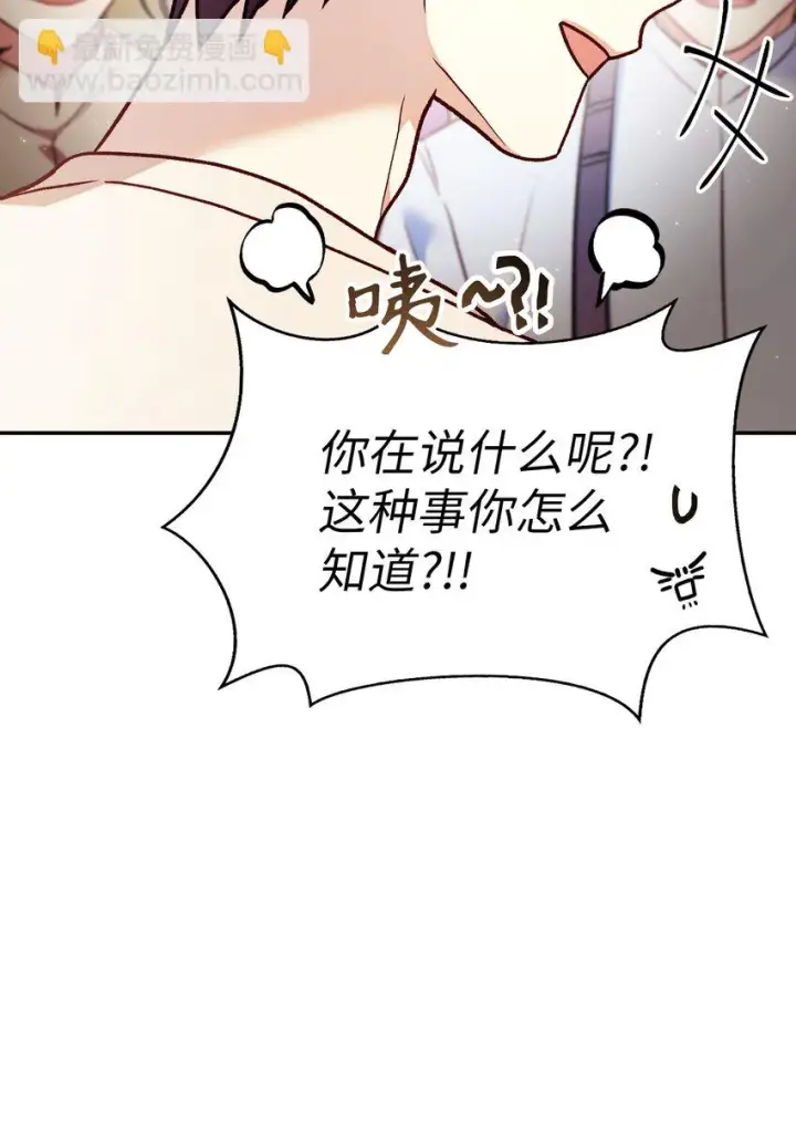 漫画《当反派拥有了全知属性》036 威胁第7张图