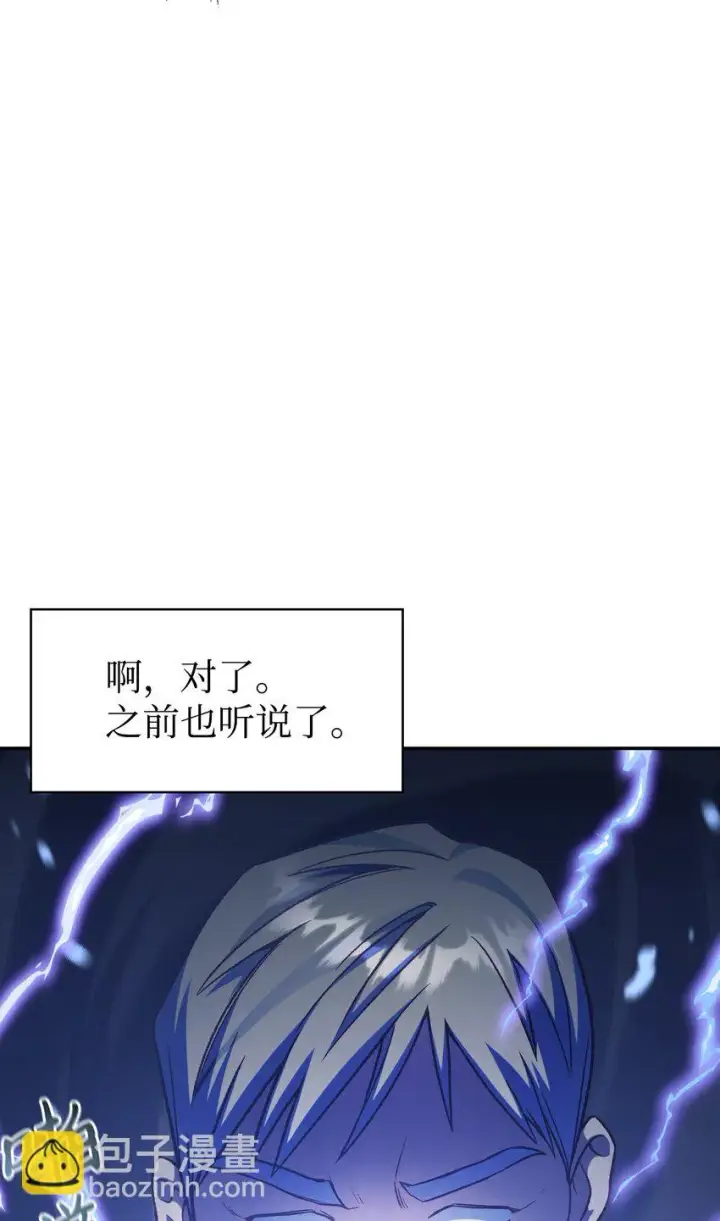 漫画《当反派拥有了全知属性》036 威胁第72张图