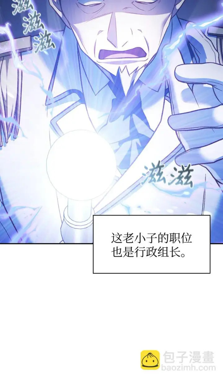 漫画《当反派拥有了全知属性》036 威胁第73张图