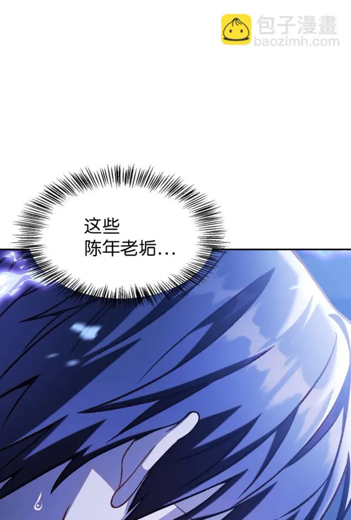 漫画《当反派拥有了全知属性》036 威胁第74张图