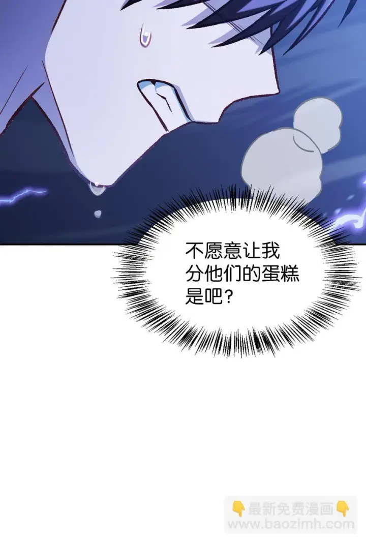 漫画《当反派拥有了全知属性》036 威胁第75张图