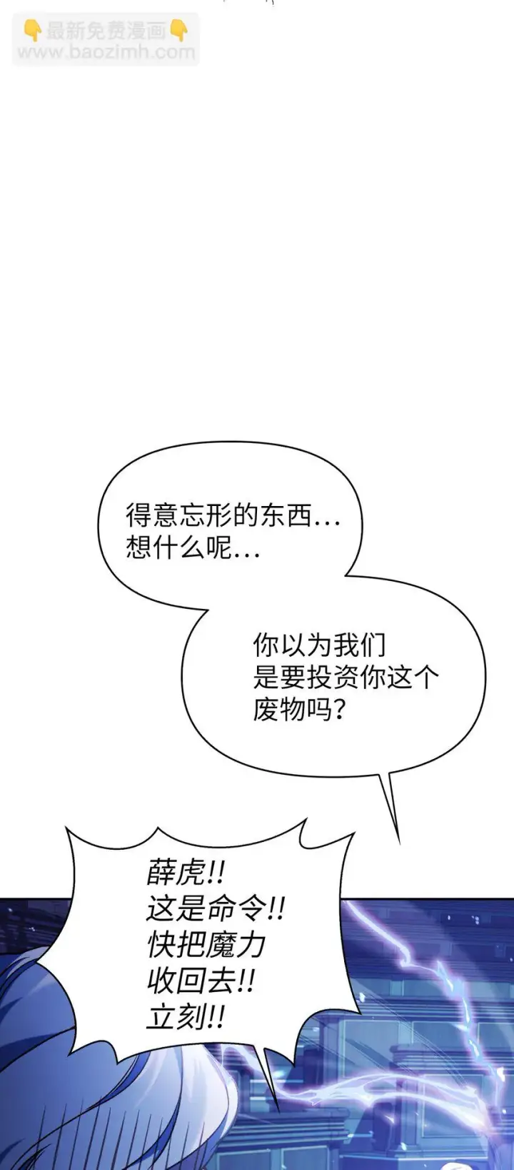 漫画《当反派拥有了全知属性》036 威胁第77张图