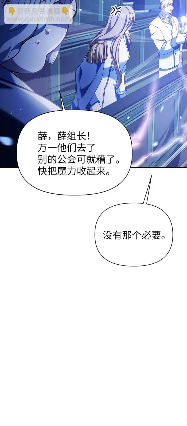 漫画《当反派拥有了全知属性》036 威胁第78张图