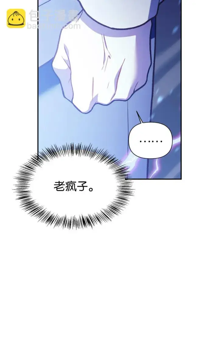 漫画《当反派拥有了全知属性》036 威胁第81张图