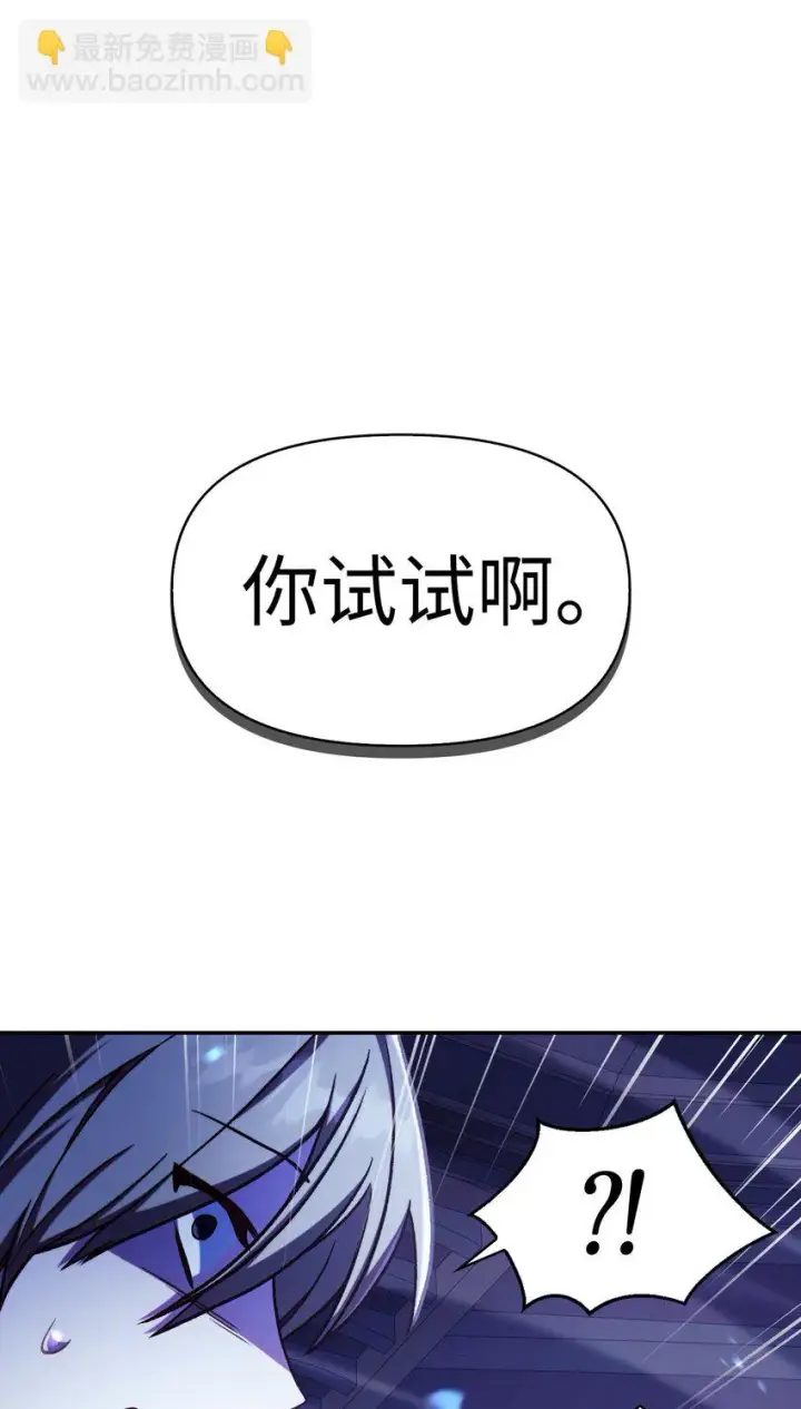 漫画《当反派拥有了全知属性》036 威胁第82张图