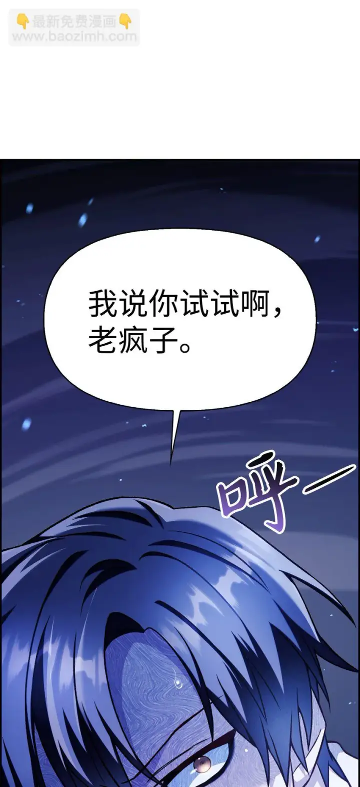 漫画《当反派拥有了全知属性》036 威胁第84张图