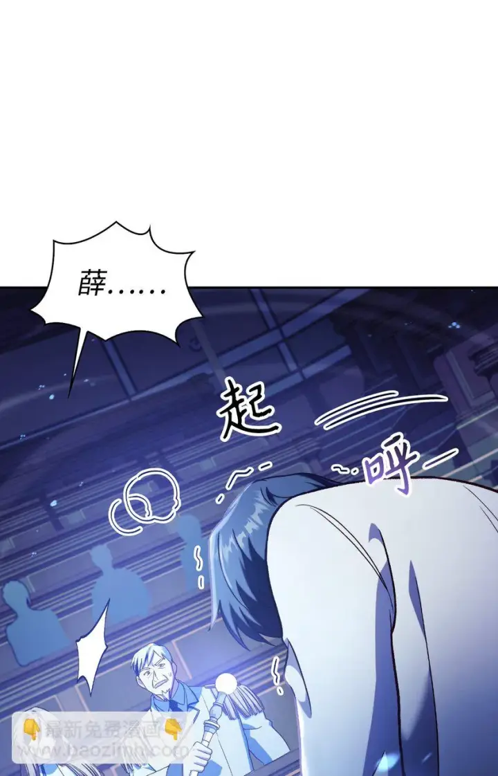 漫画《当反派拥有了全知属性》036 威胁第87张图