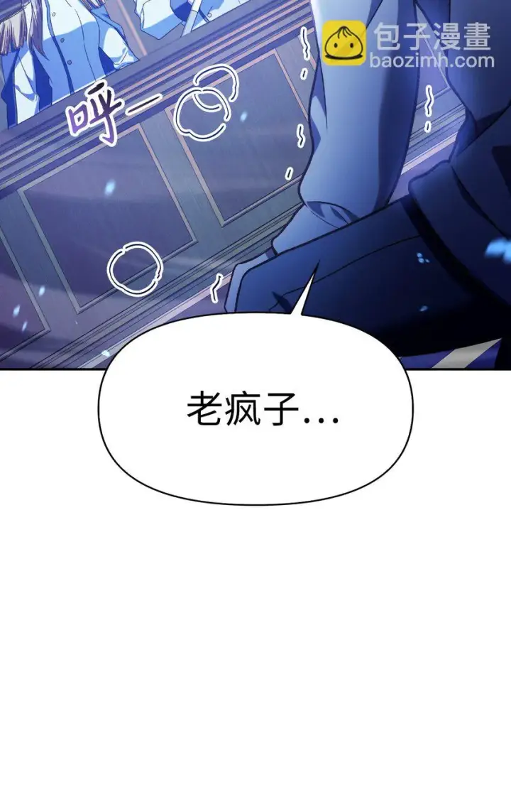 漫画《当反派拥有了全知属性》036 威胁第88张图