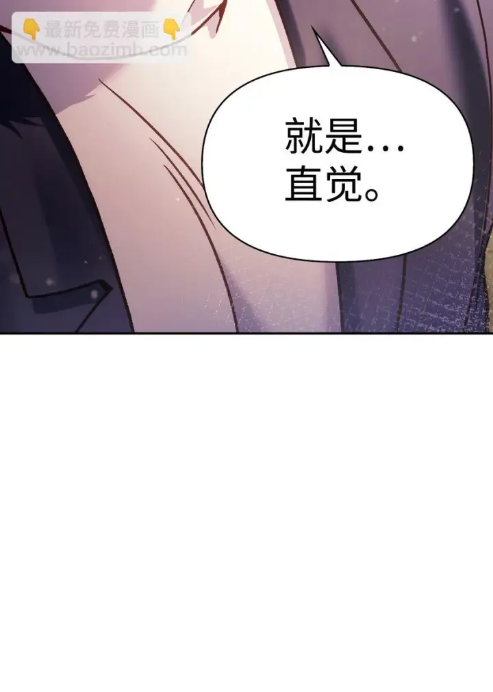 漫画《当反派拥有了全知属性》036 威胁第9张图