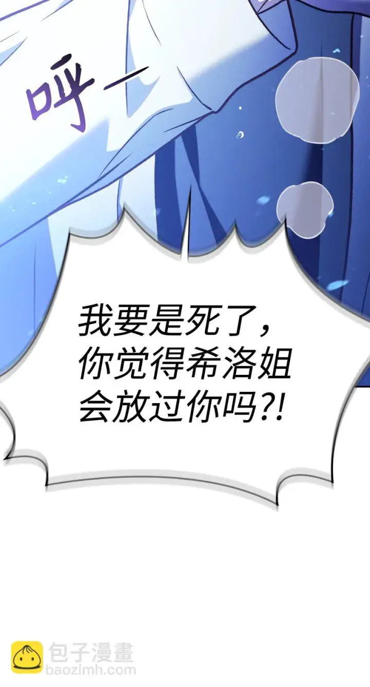 漫画《当反派拥有了全知属性》036 威胁第90张图