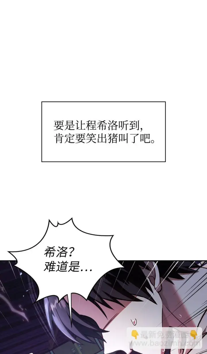 漫画《当反派拥有了全知属性》036 威胁第91张图