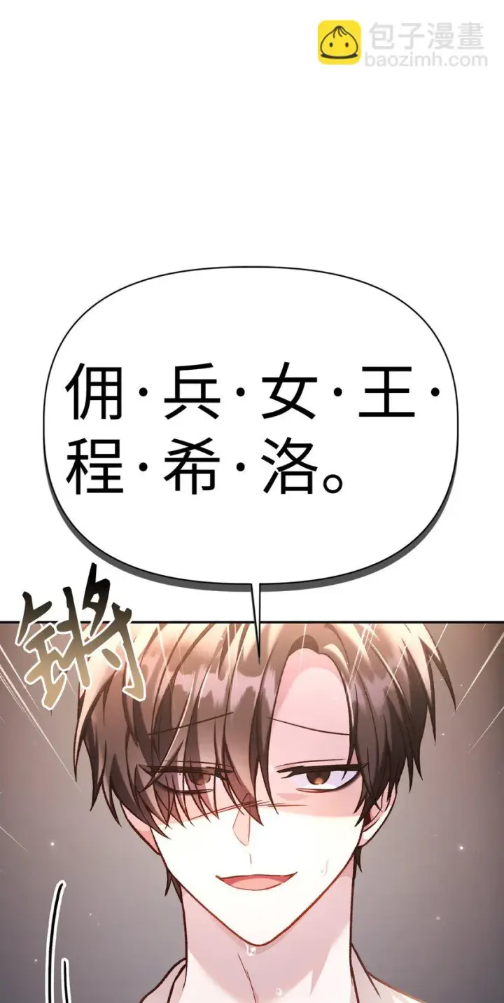 漫画《当反派拥有了全知属性》036 威胁第94张图