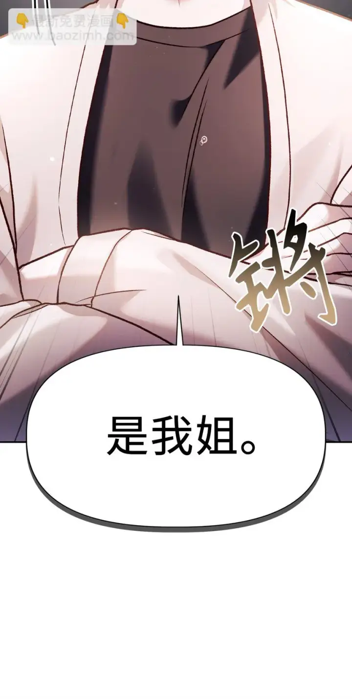 漫画《当反派拥有了全知属性》036 威胁第95张图