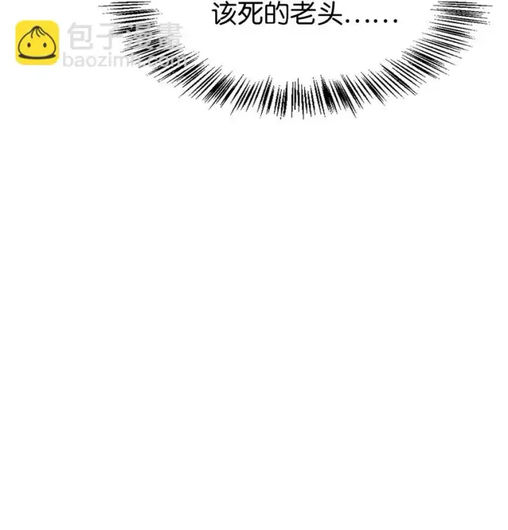 漫画《当反派拥有了全知属性》036 威胁第97张图