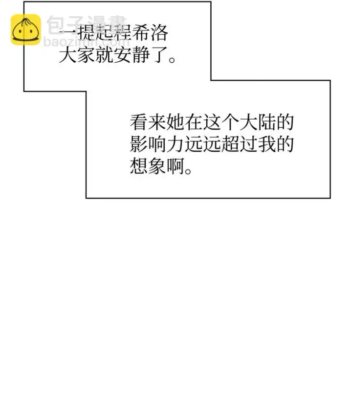 漫画《当反派拥有了全知属性》036 威胁第98张图