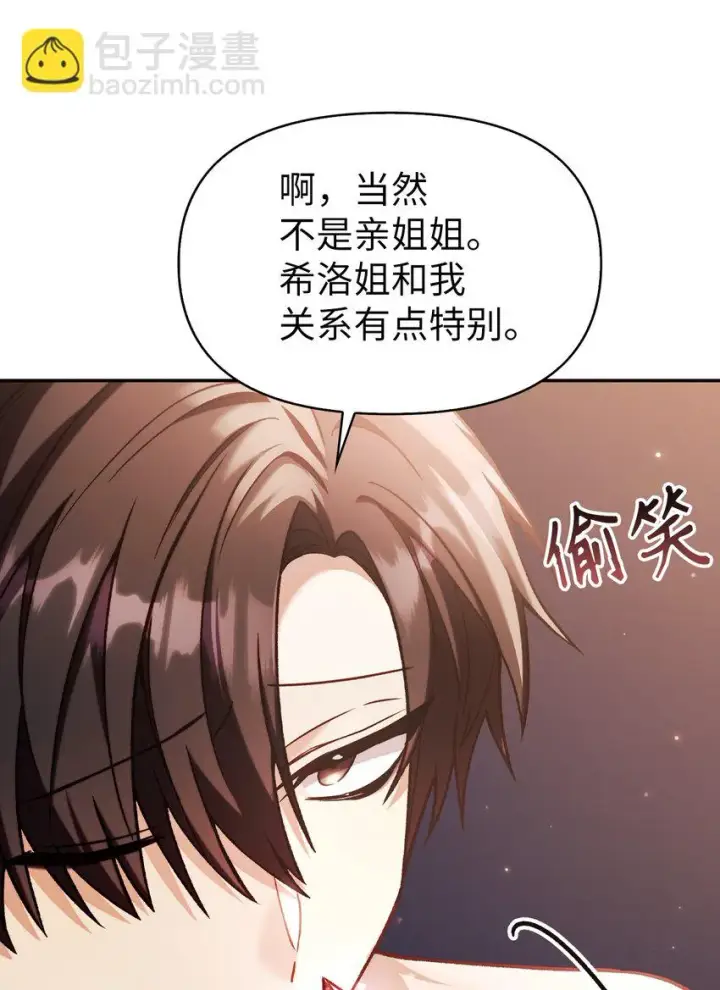 漫画《当反派拥有了全知属性》036 威胁第99张图