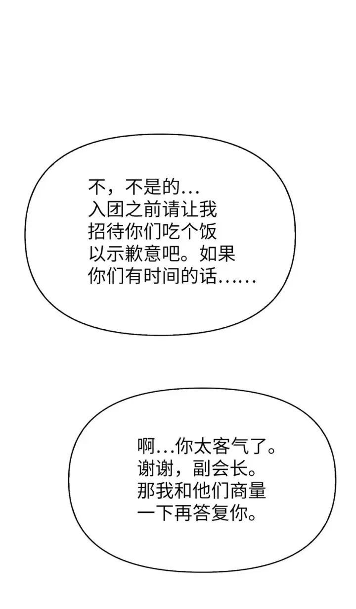 漫画《当反派拥有了全知属性》037 想看我发疯吗？第100张图