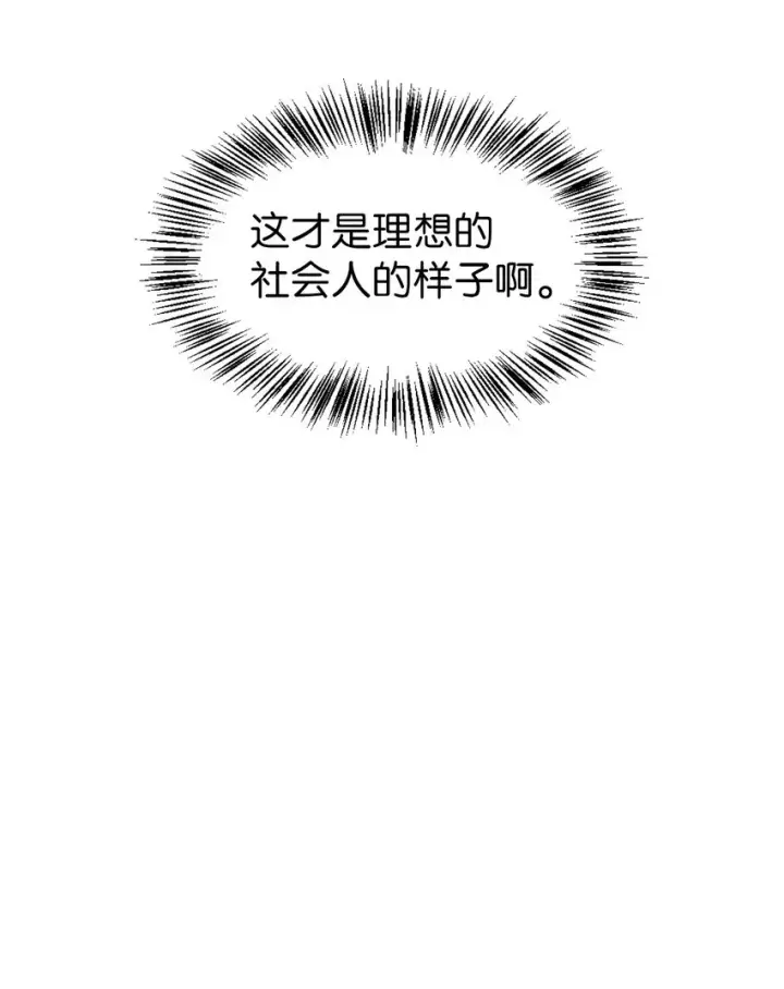漫画《当反派拥有了全知属性》037 想看我发疯吗？第101张图