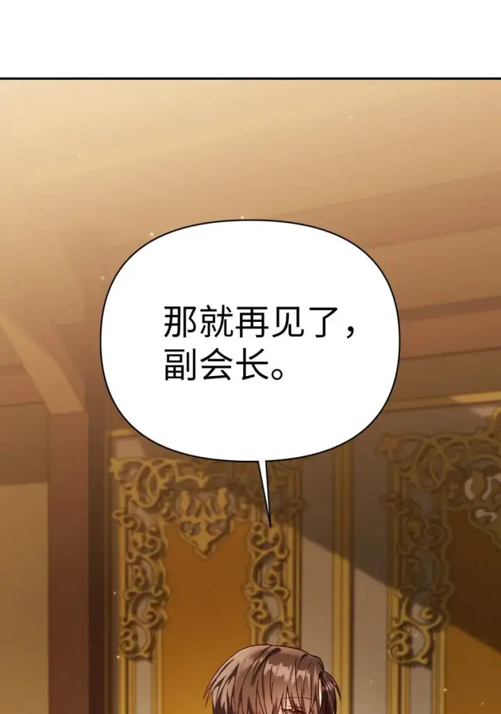 漫画《当反派拥有了全知属性》037 想看我发疯吗？第102张图