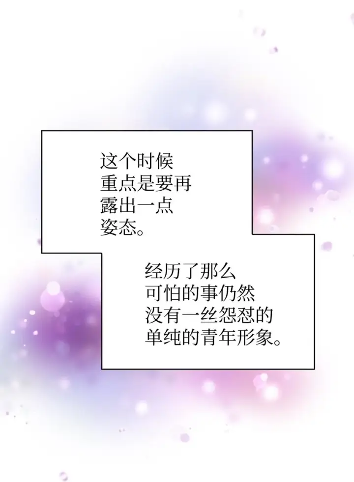 漫画《当反派拥有了全知属性》037 想看我发疯吗？第104张图