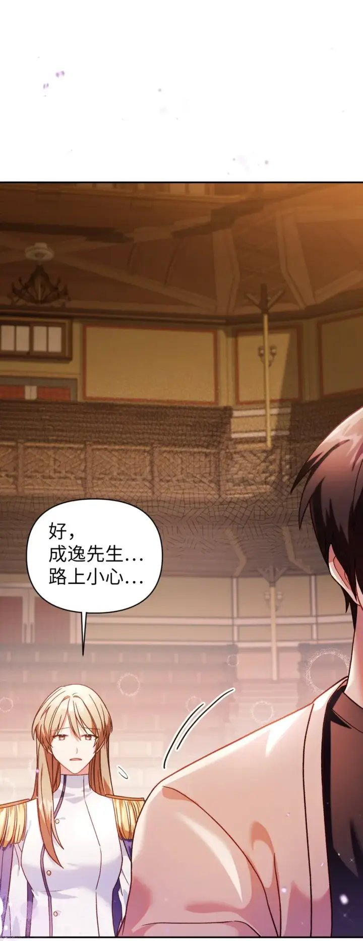 漫画《当反派拥有了全知属性》037 想看我发疯吗？第105张图