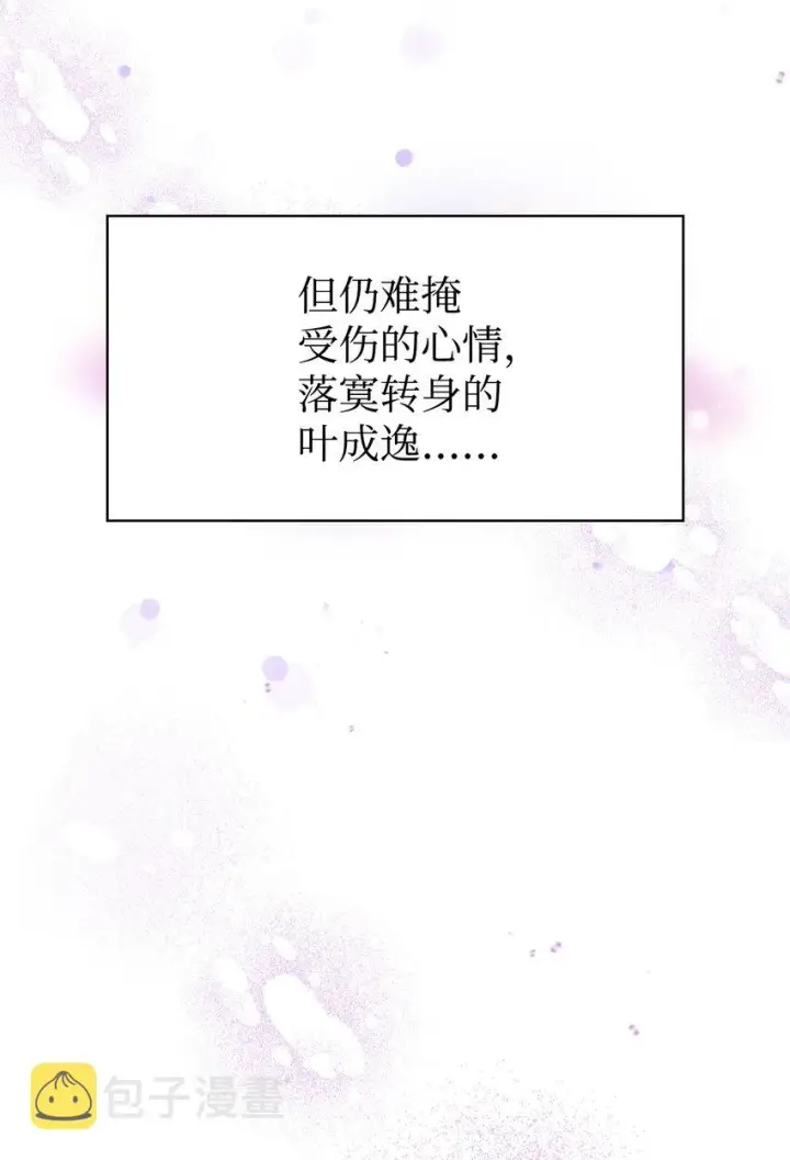 漫画《当反派拥有了全知属性》037 想看我发疯吗？第106张图