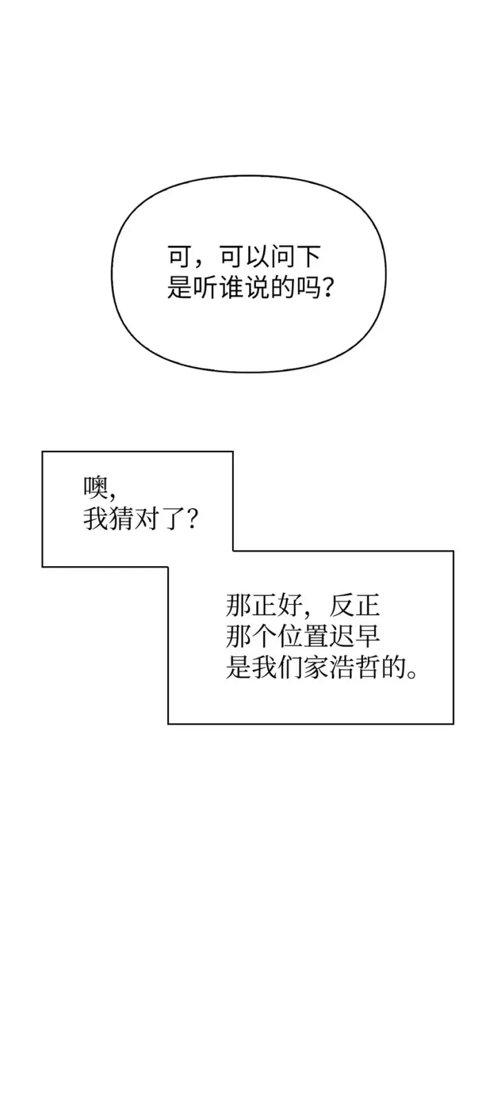 漫画《当反派拥有了全知属性》037 想看我发疯吗？第11张图