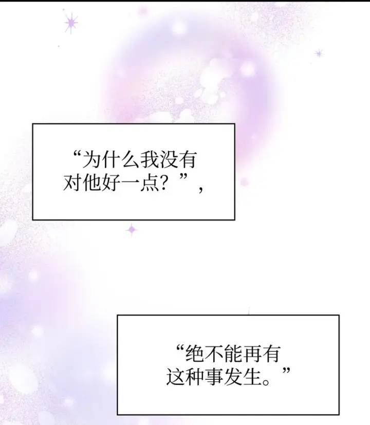 漫画《当反派拥有了全知属性》037 想看我发疯吗？第110张图